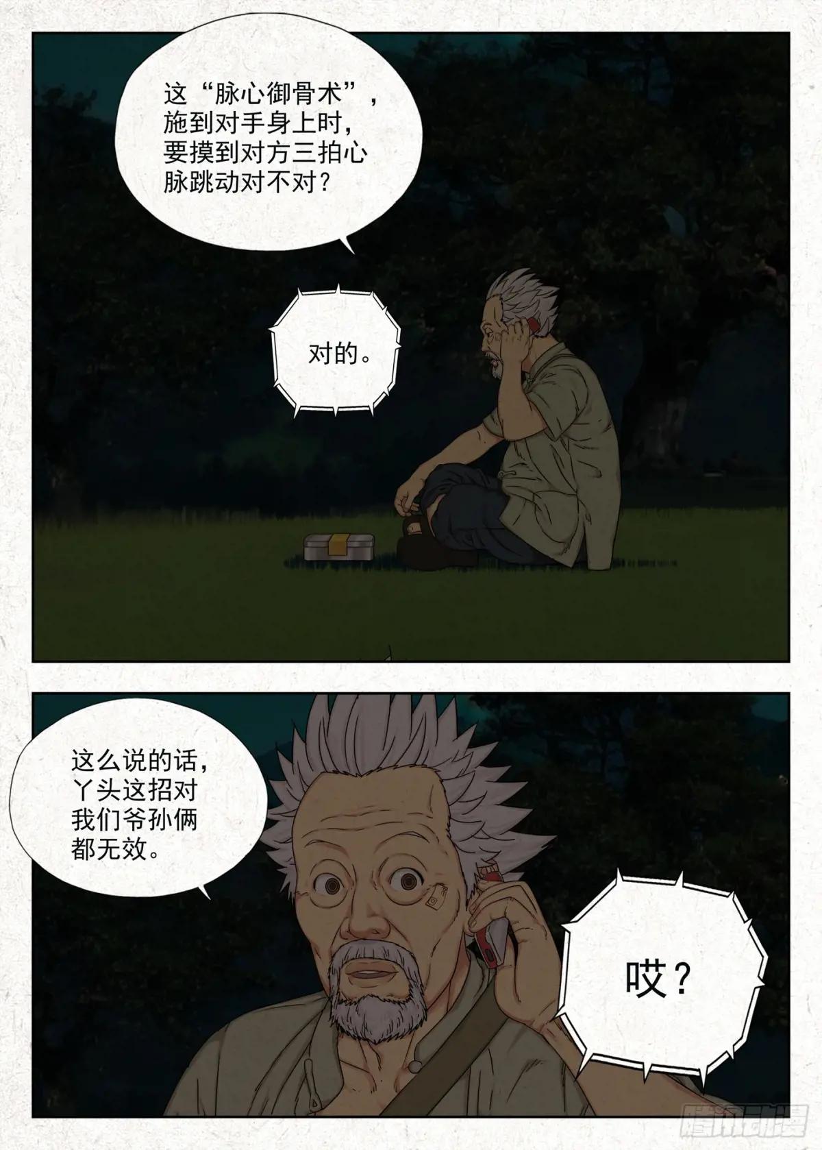 御骨术 第19页
