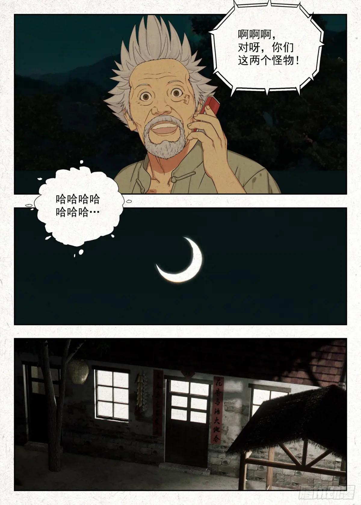 御骨术 第20页