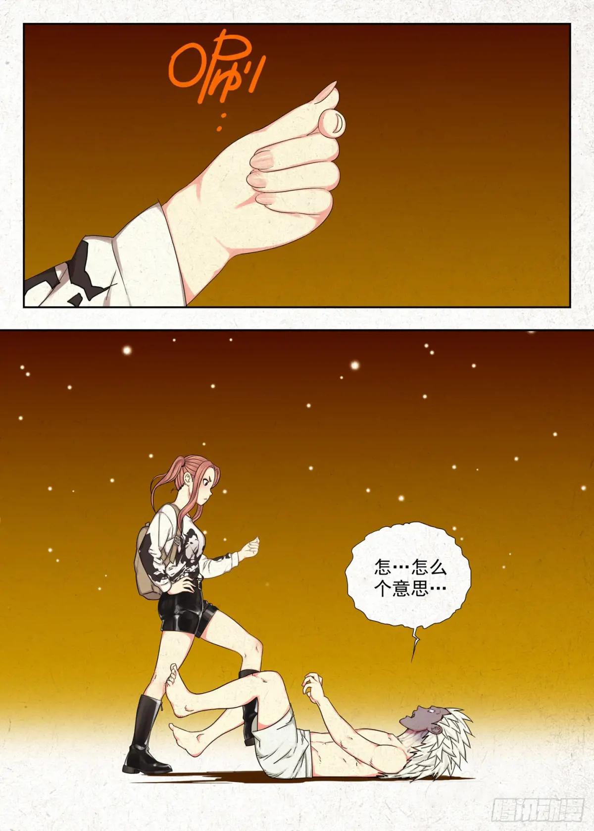 御骨术 第21页