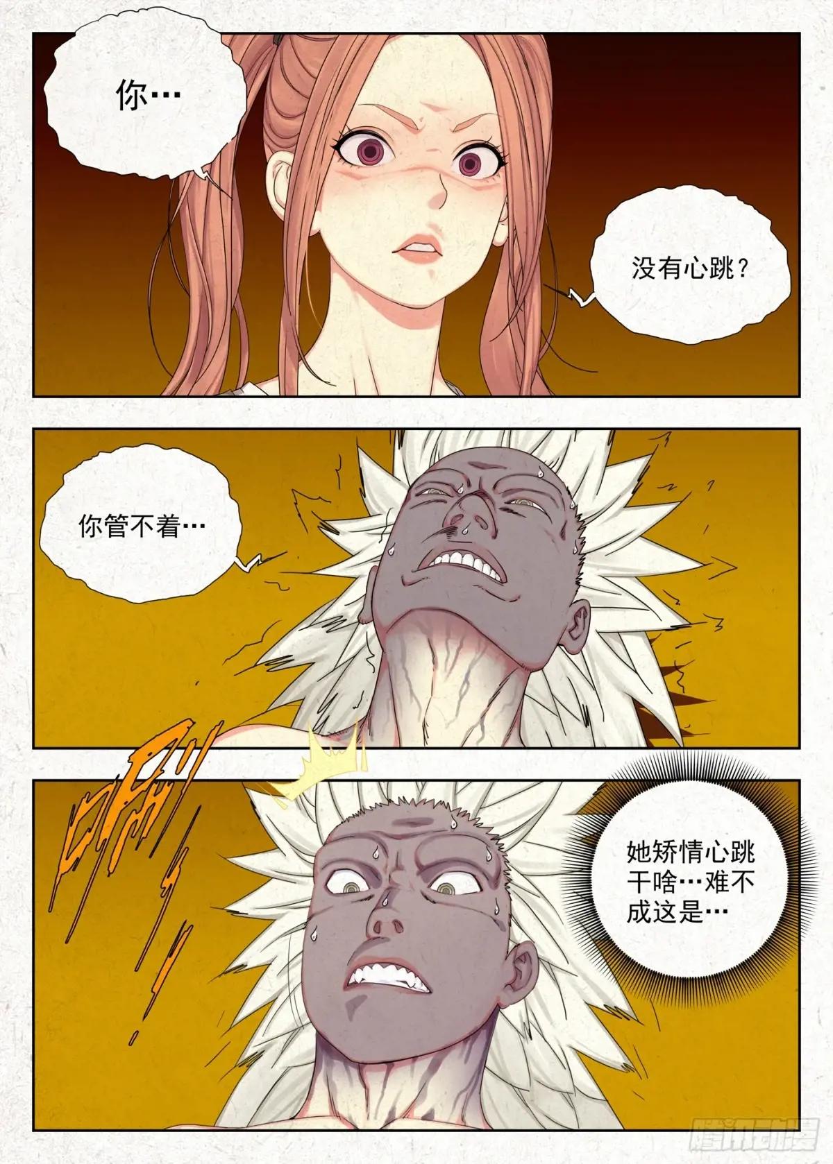御骨术 第22页