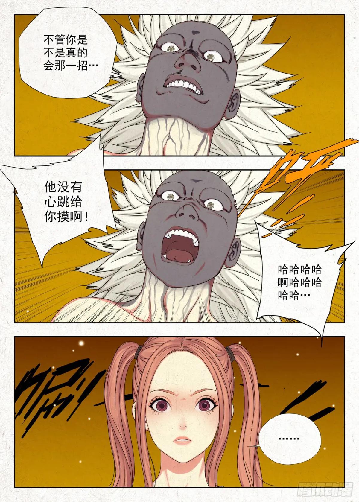 御骨术 第23页