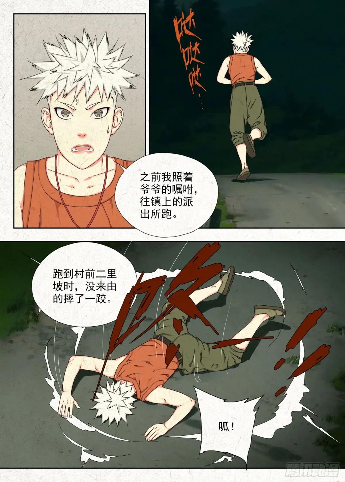 相遇 第3页