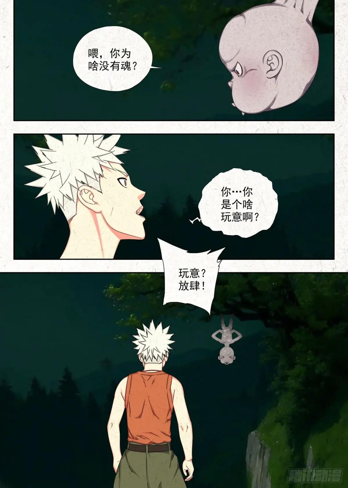 相遇 第6页