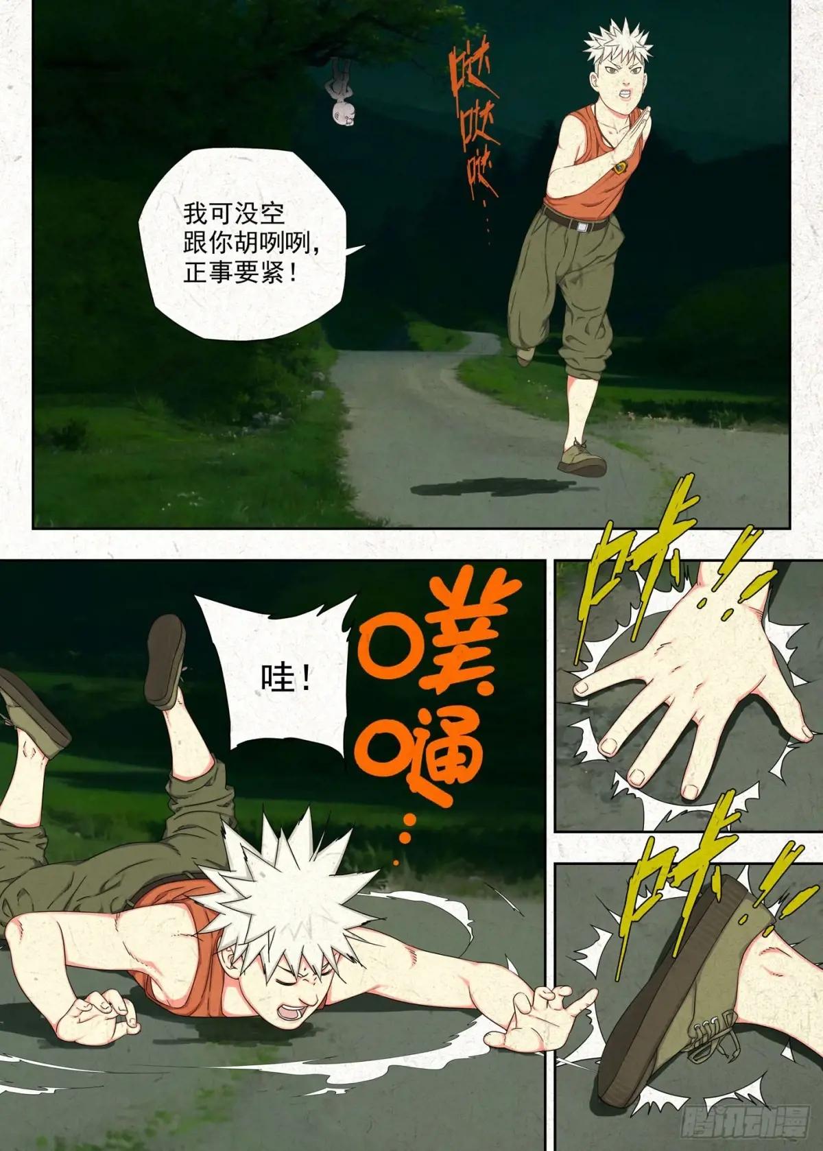 相遇 第7页