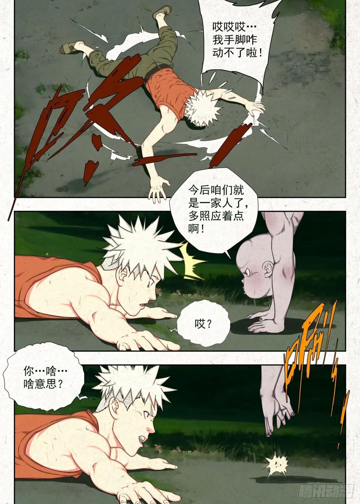 相遇 第8页