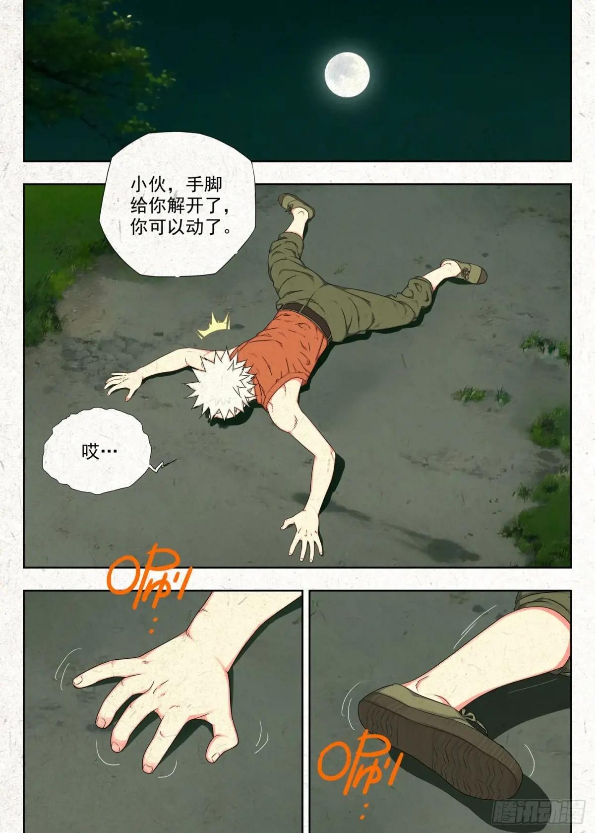 相遇 第12页