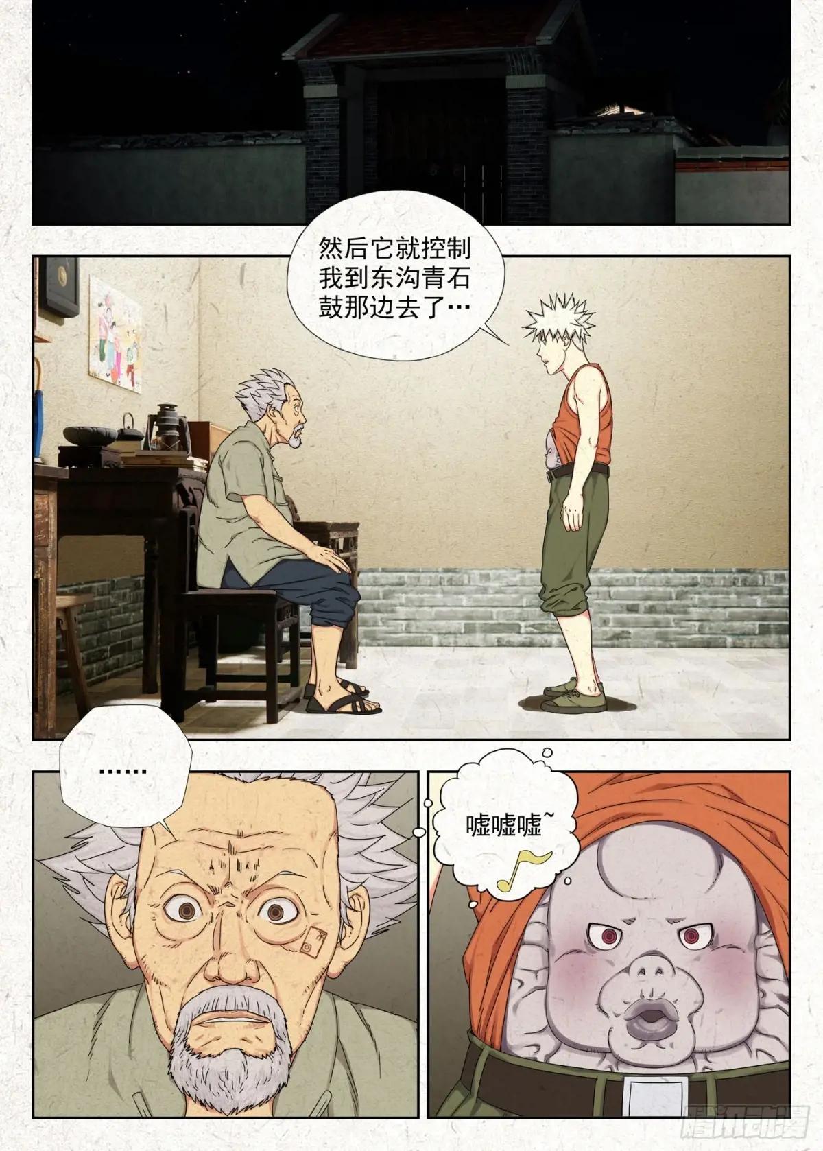 相遇 第17页
