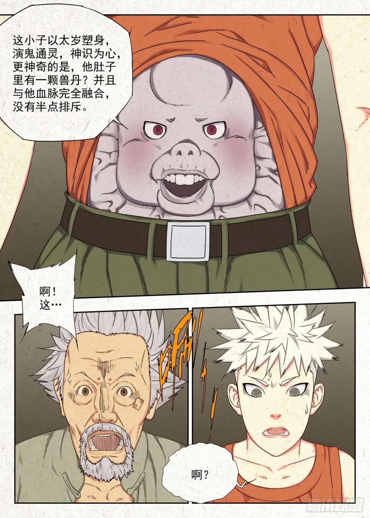 相遇 第19页