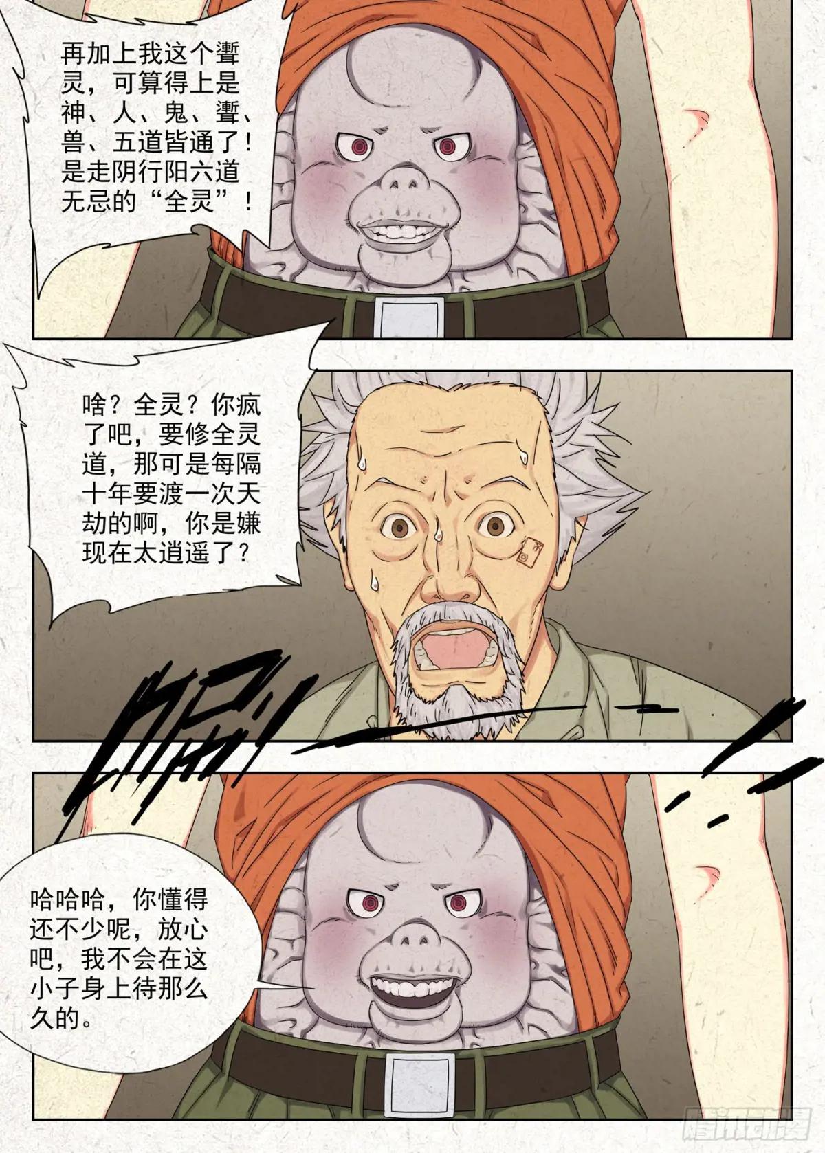 相遇 第20页