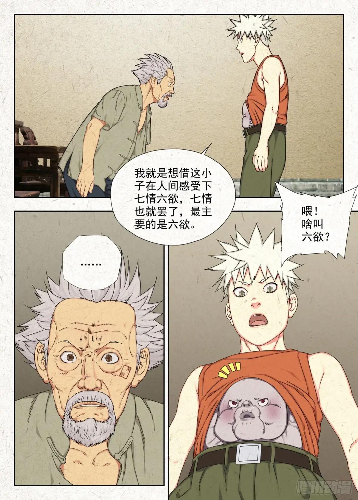 相遇 第21页
