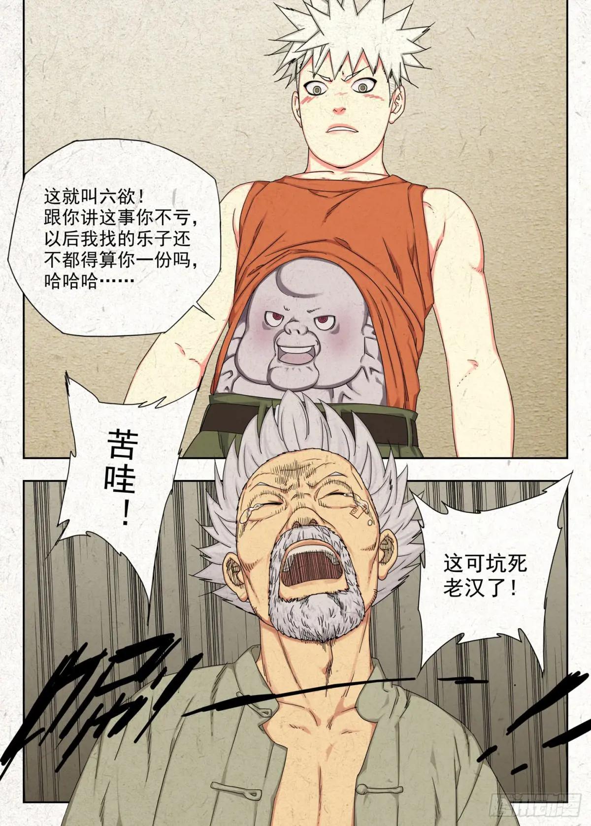 相遇 第23页