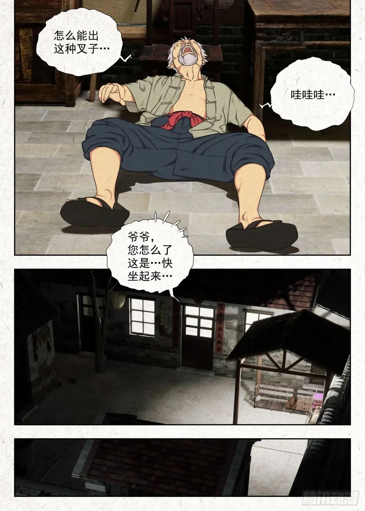 相遇 第24页