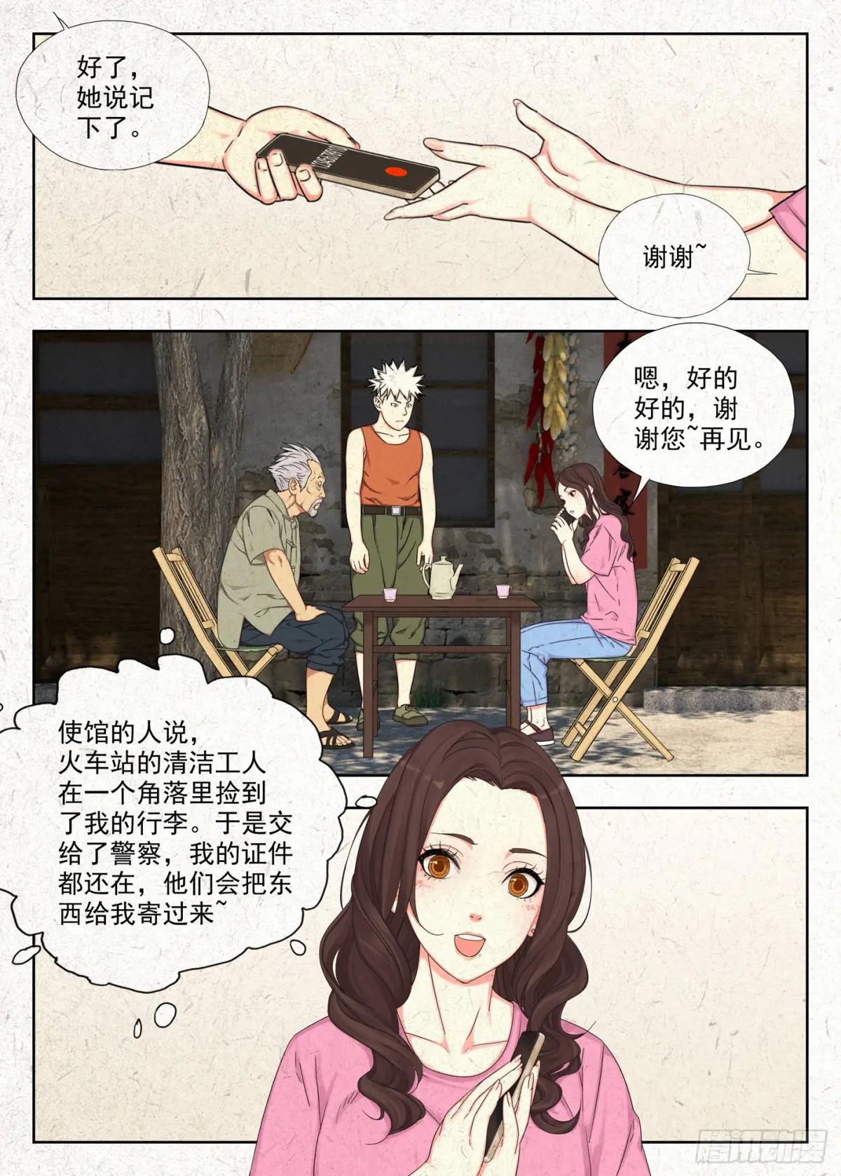 快跑 第6页