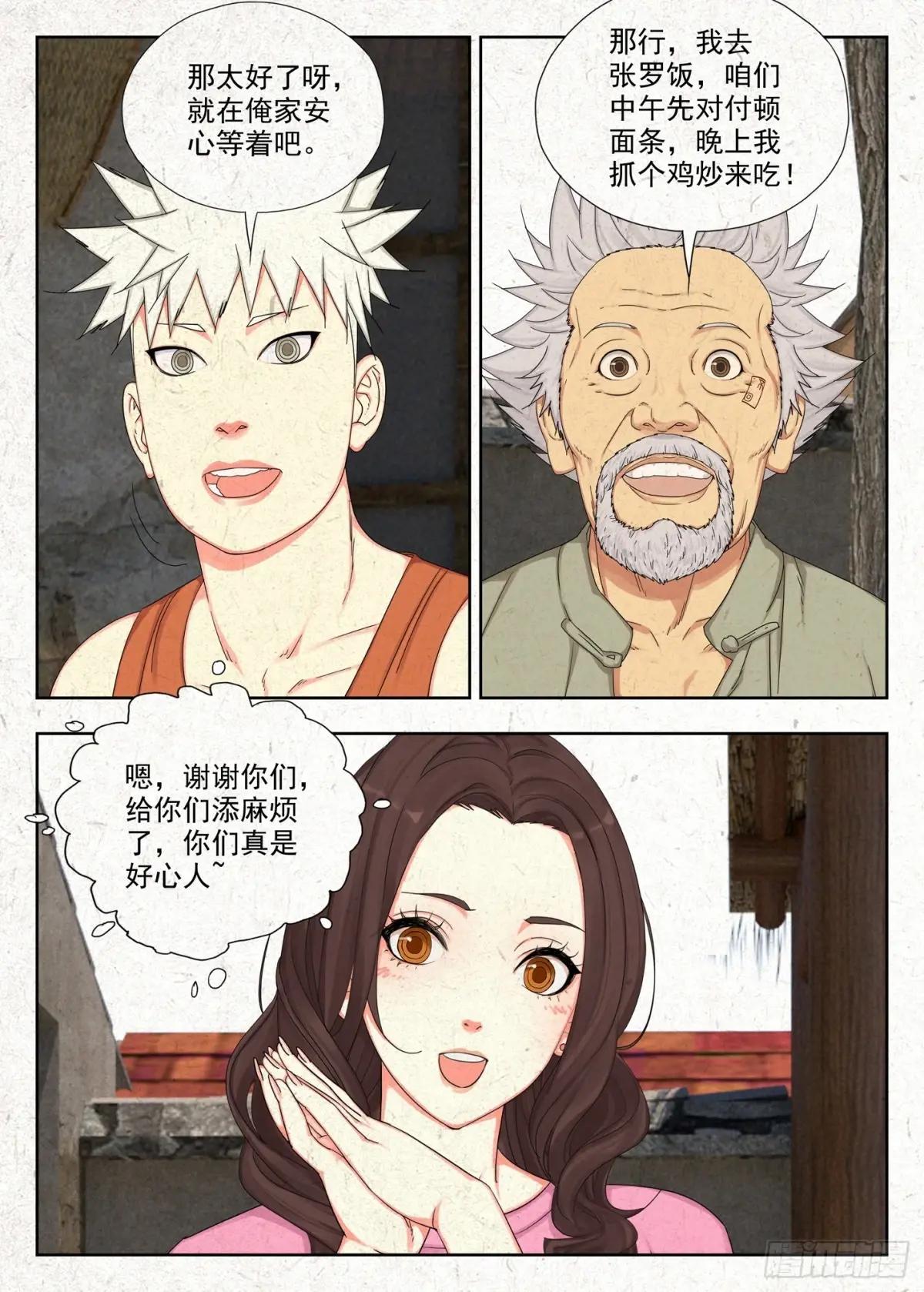 快跑 第7页