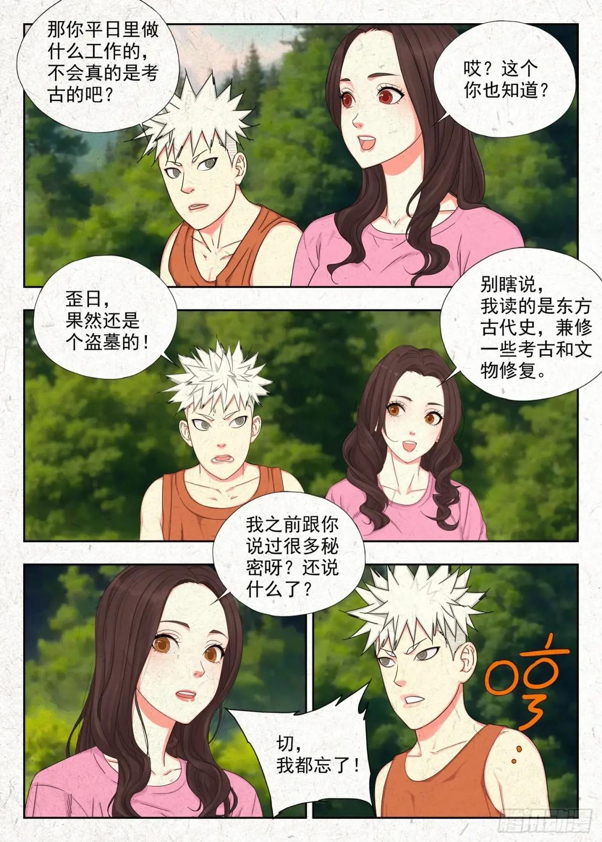 快跑 第21页