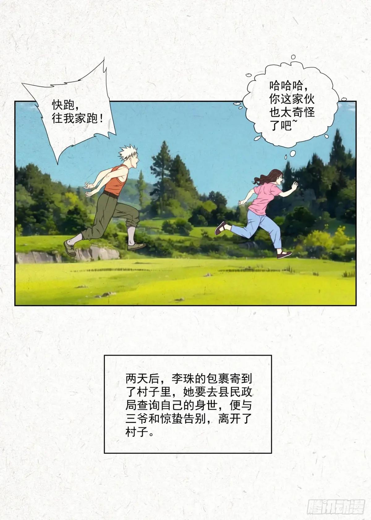 快跑 第28页