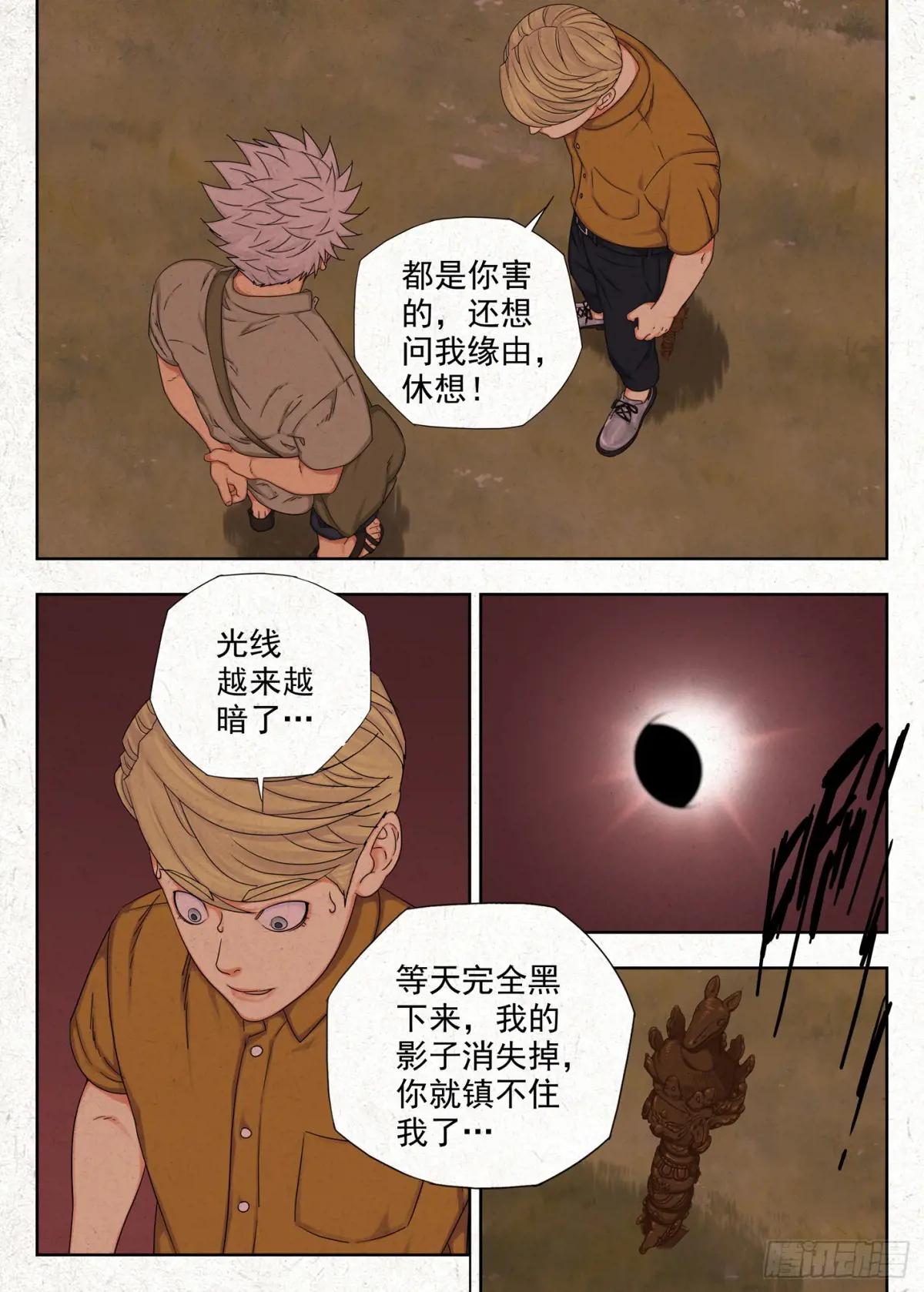 遗境 第4页