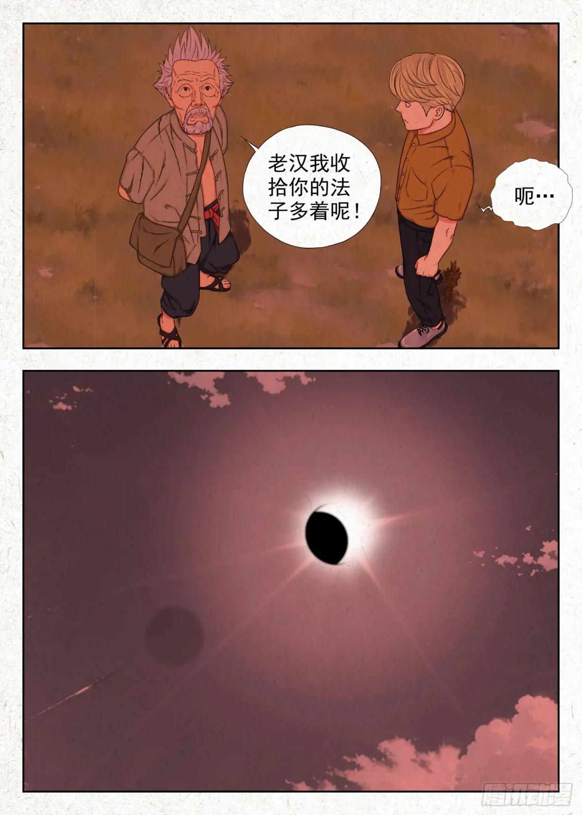 遗境 第5页