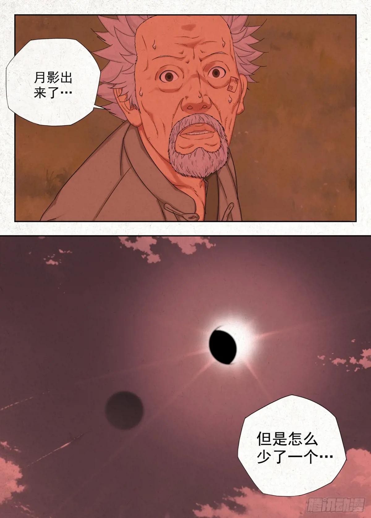 遗境 第6页