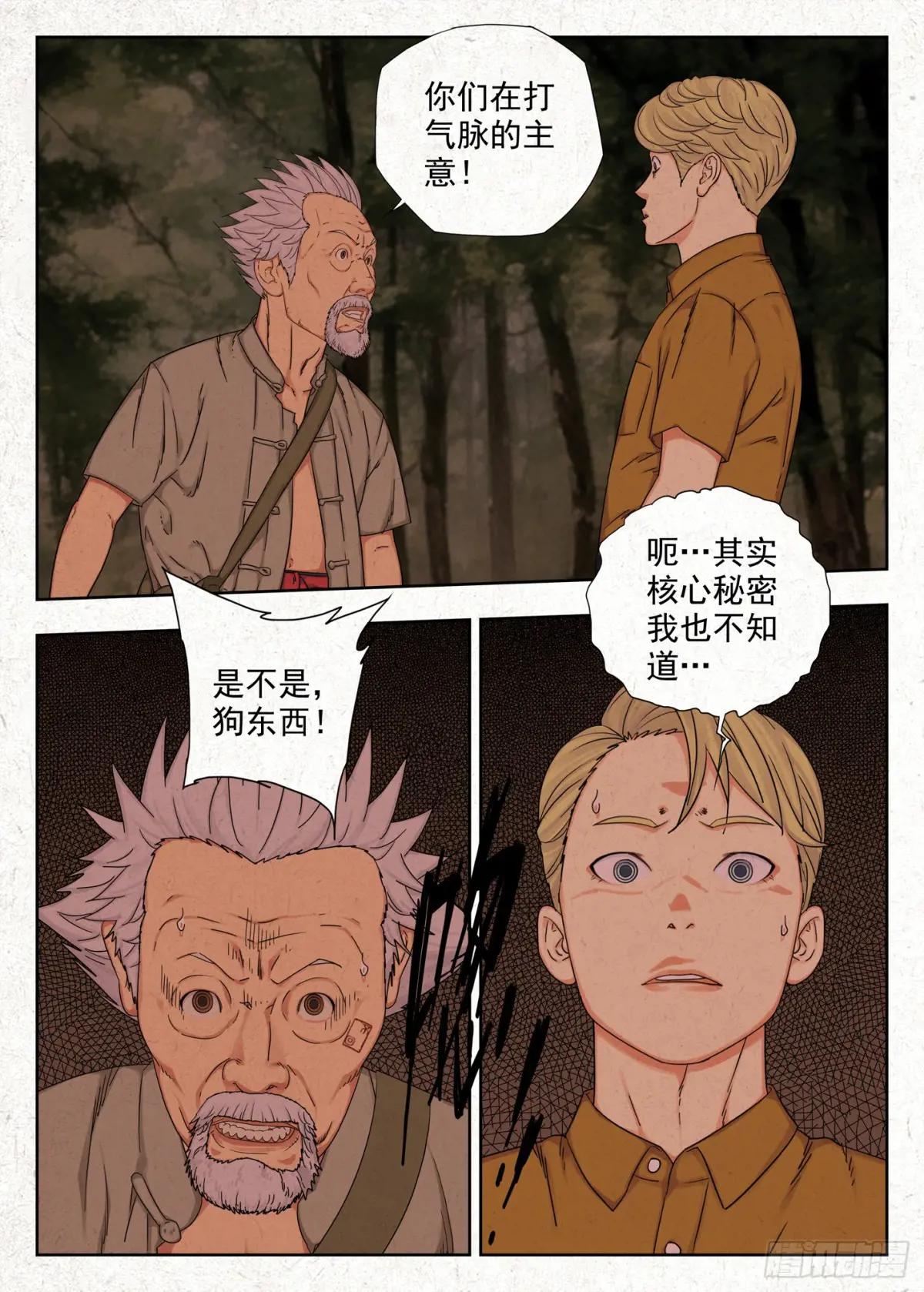 遗境 第7页