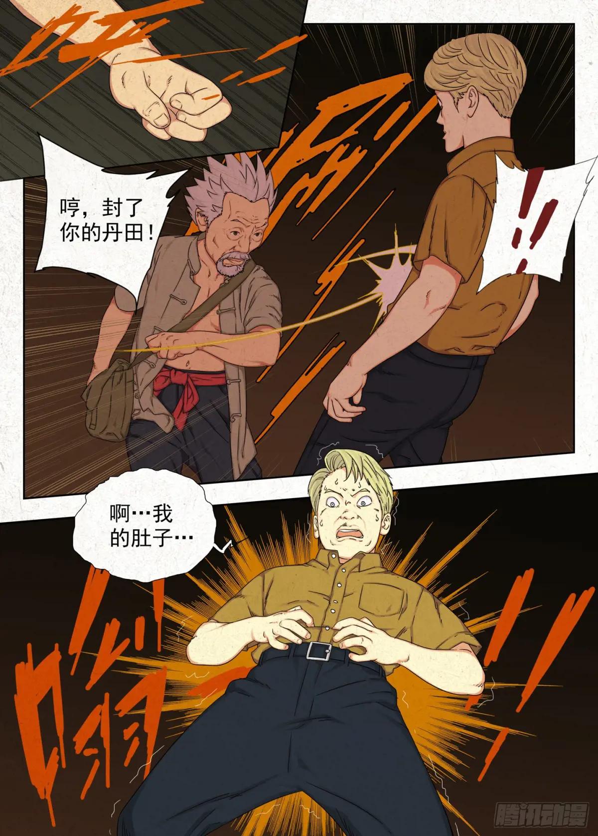 遗境 第8页