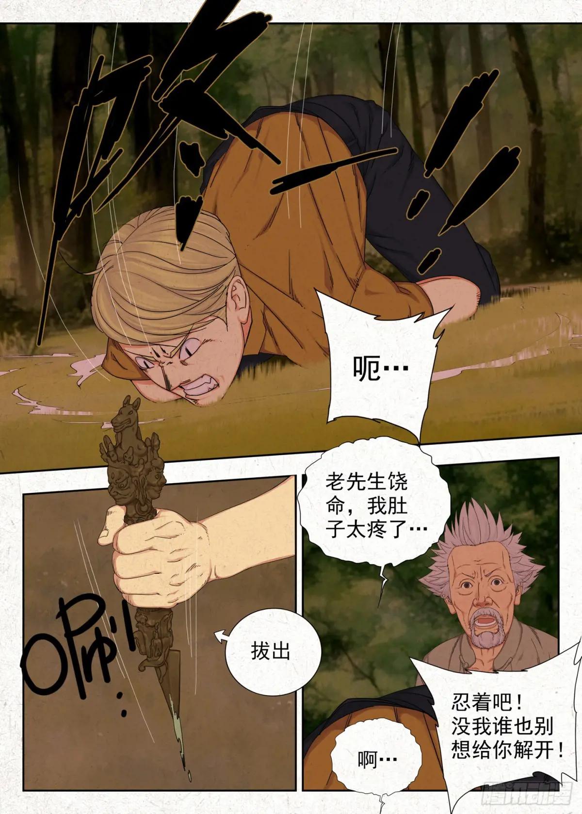 遗境 第9页