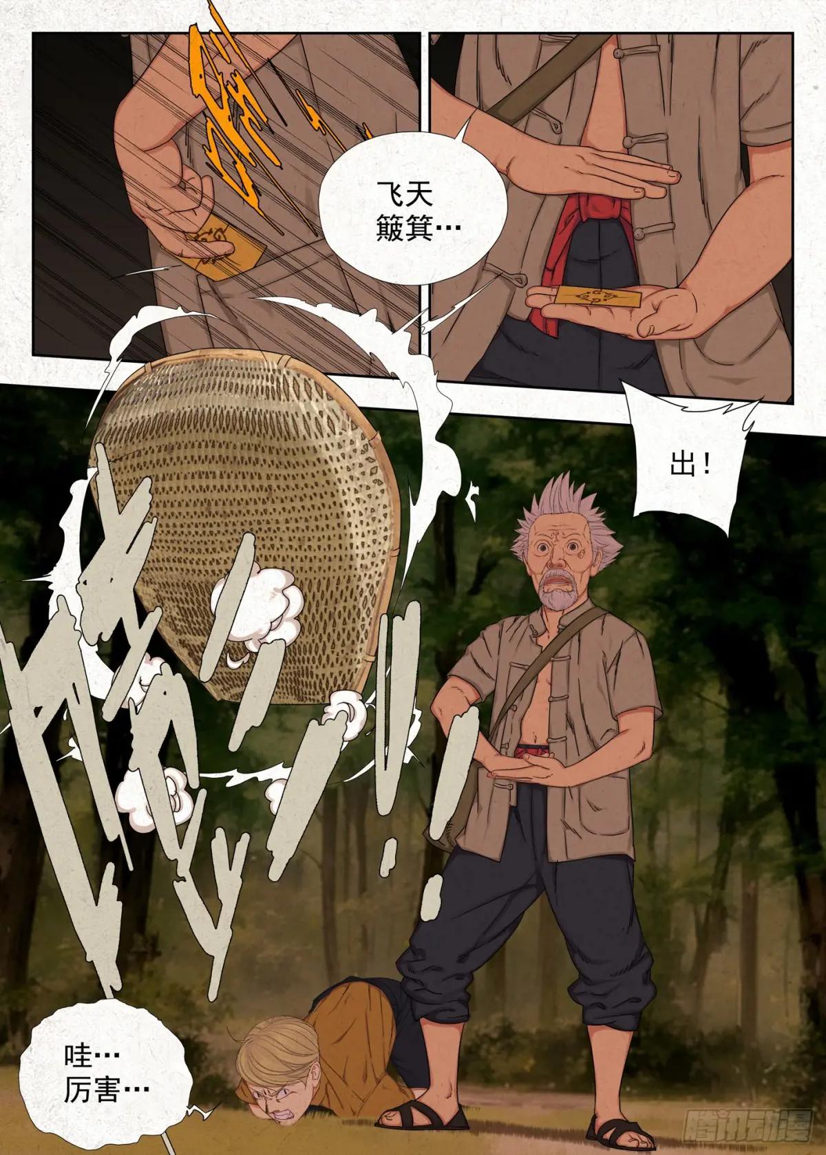 遗境 第10页