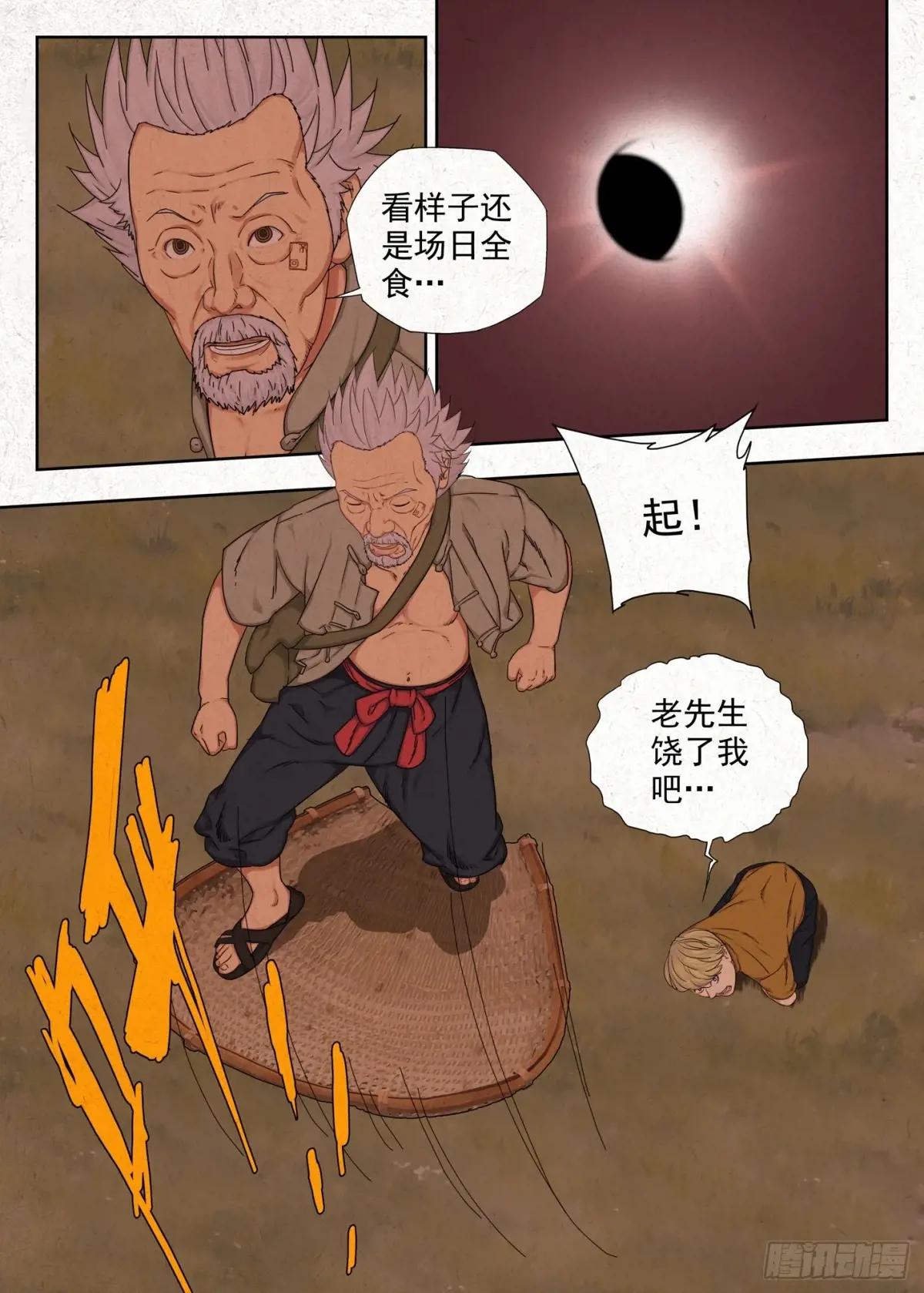 遗境 第12页