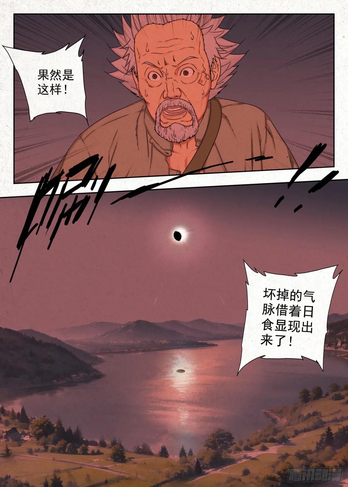 遗境 第15页