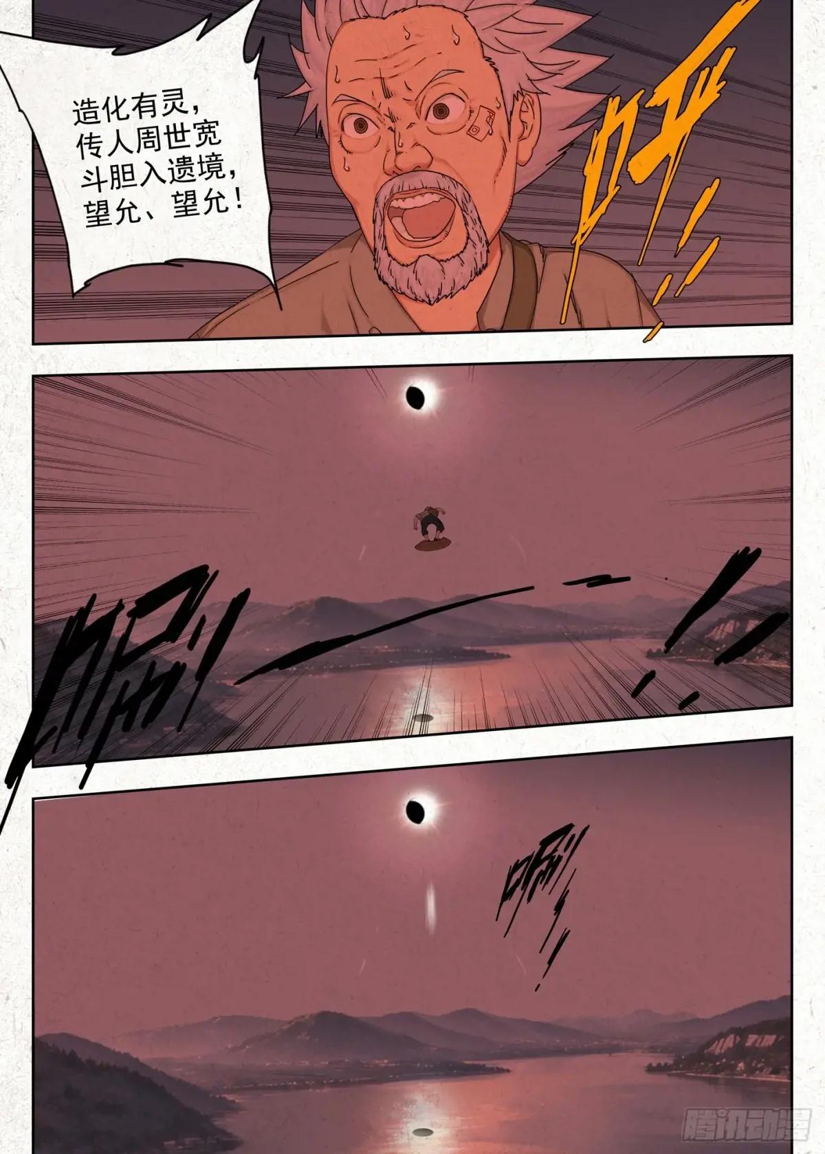 遗境 第16页