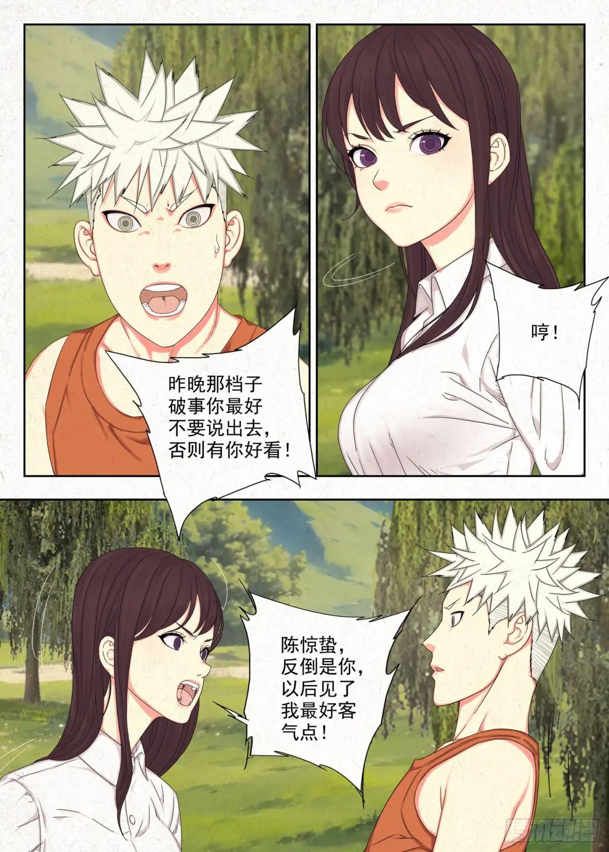 心跳 第10页