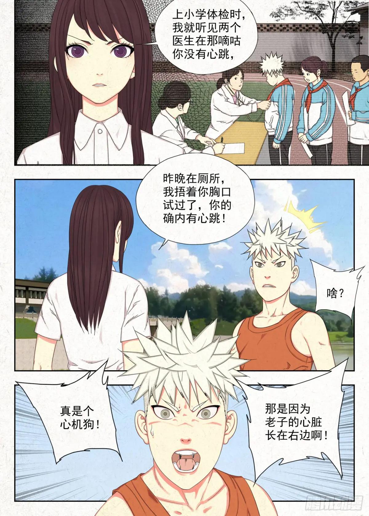 心跳 第11页
