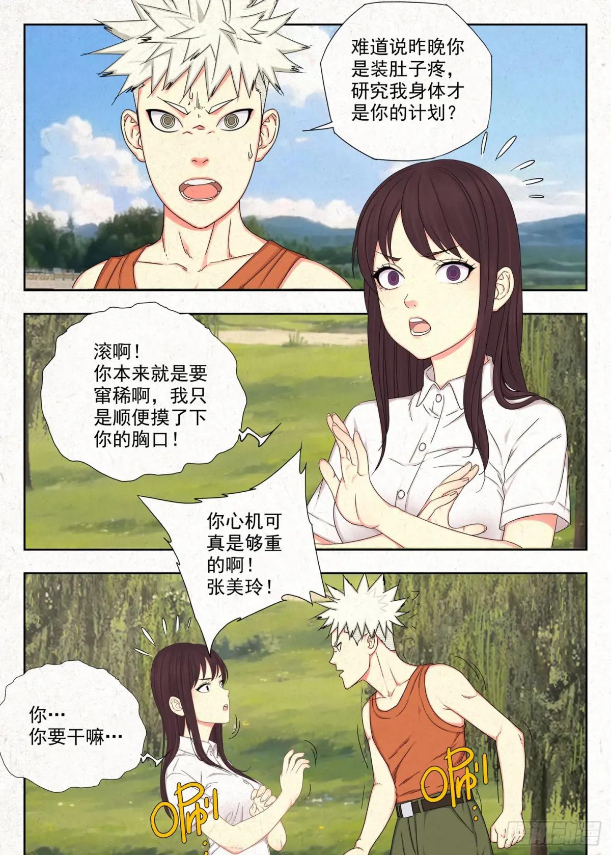 心跳 第13页