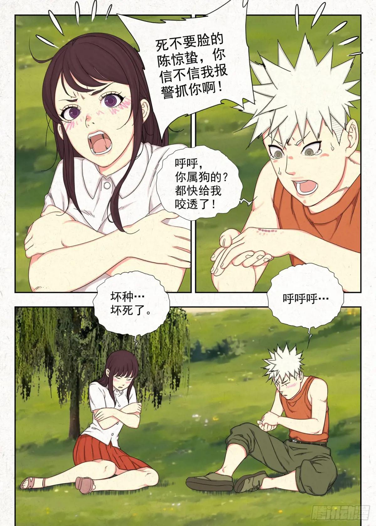 心跳 第17页