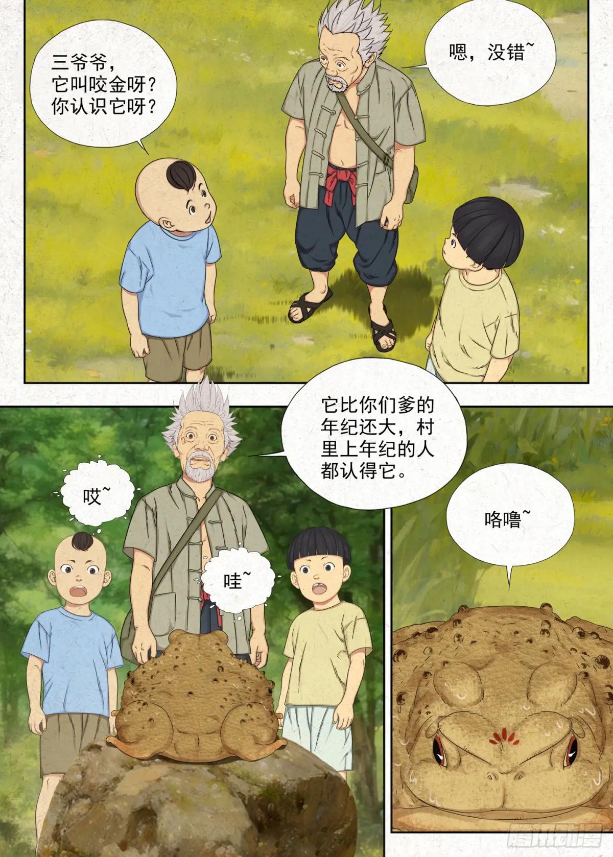 咬金 第9页