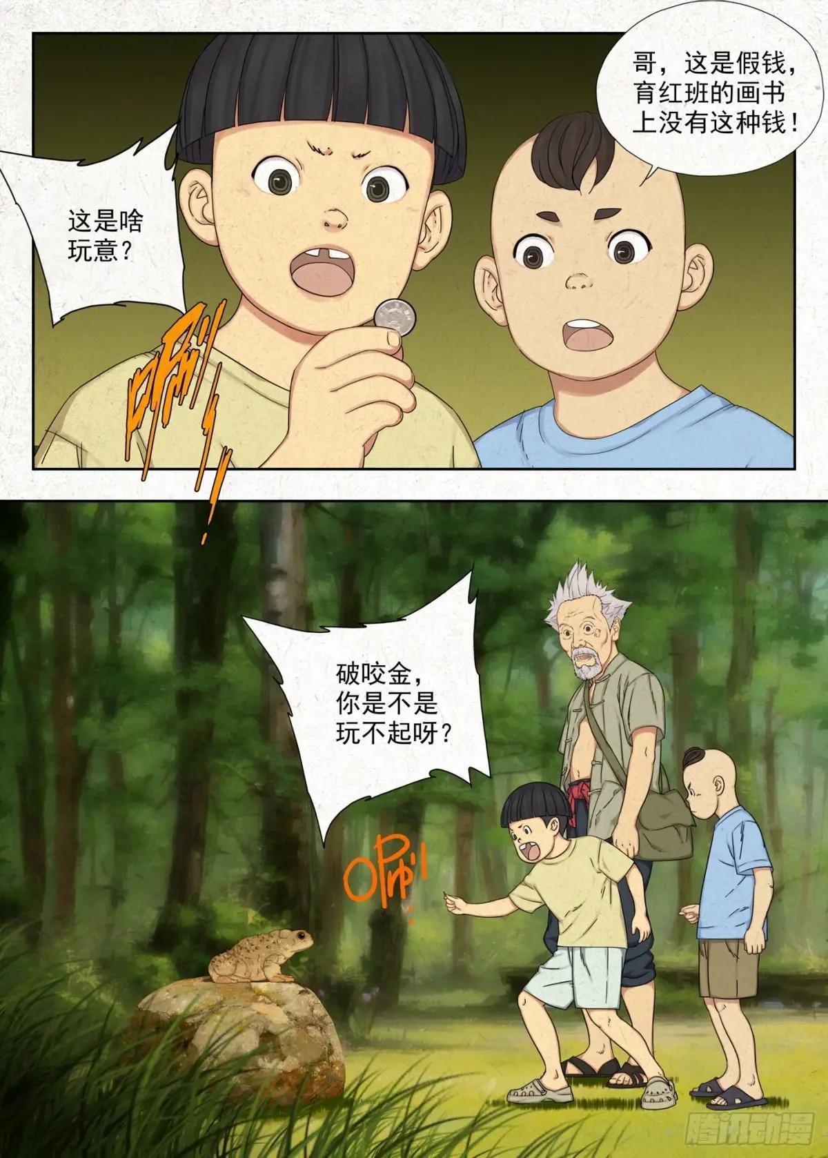 咬金 第20页