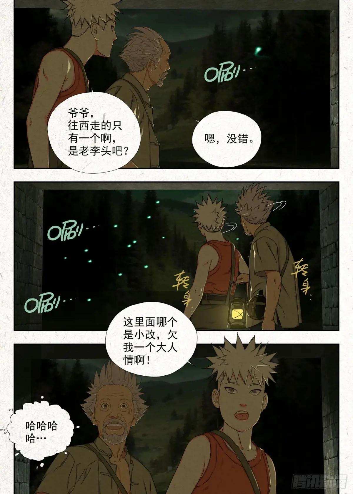 心事 第7页