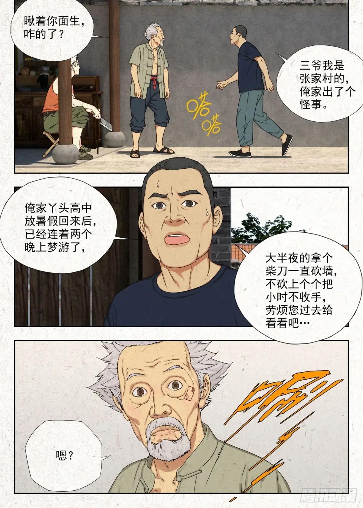 癔症 第4页