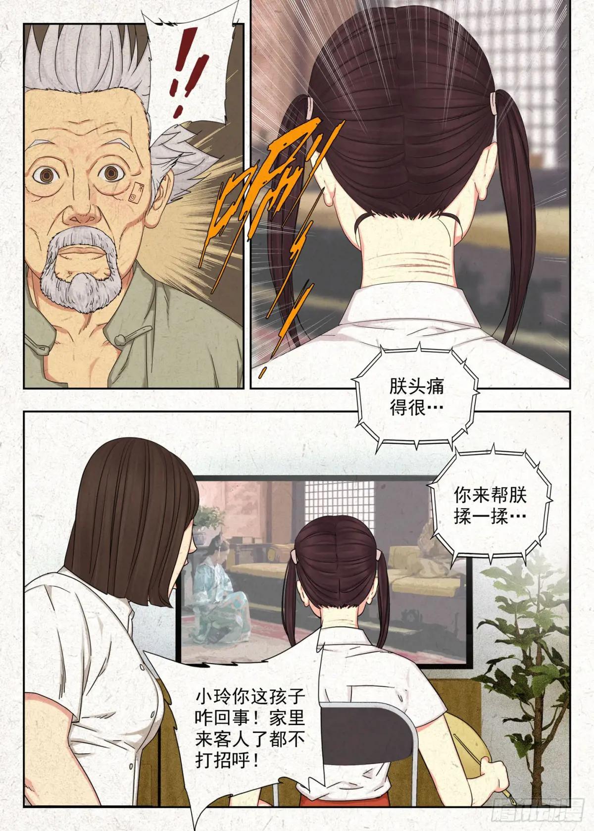 癔症 第7页