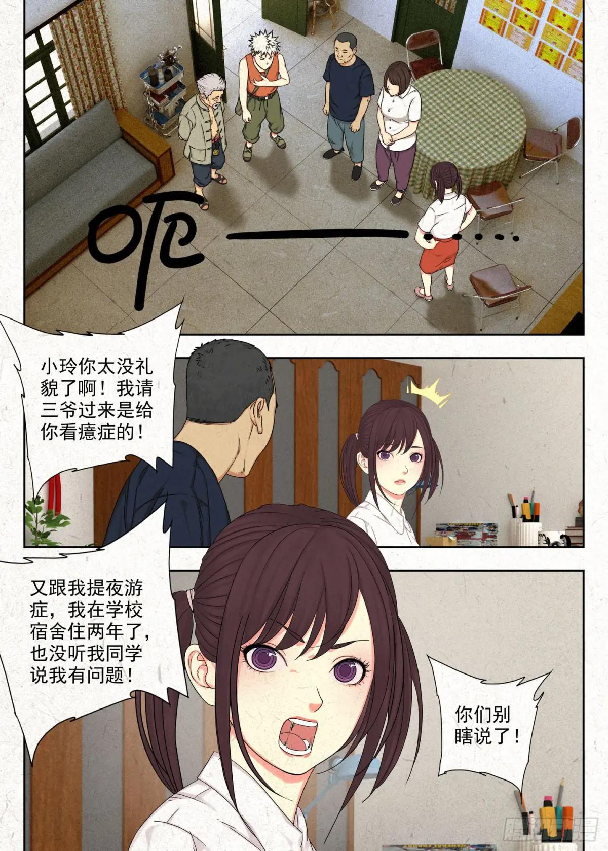 癔症 第12页