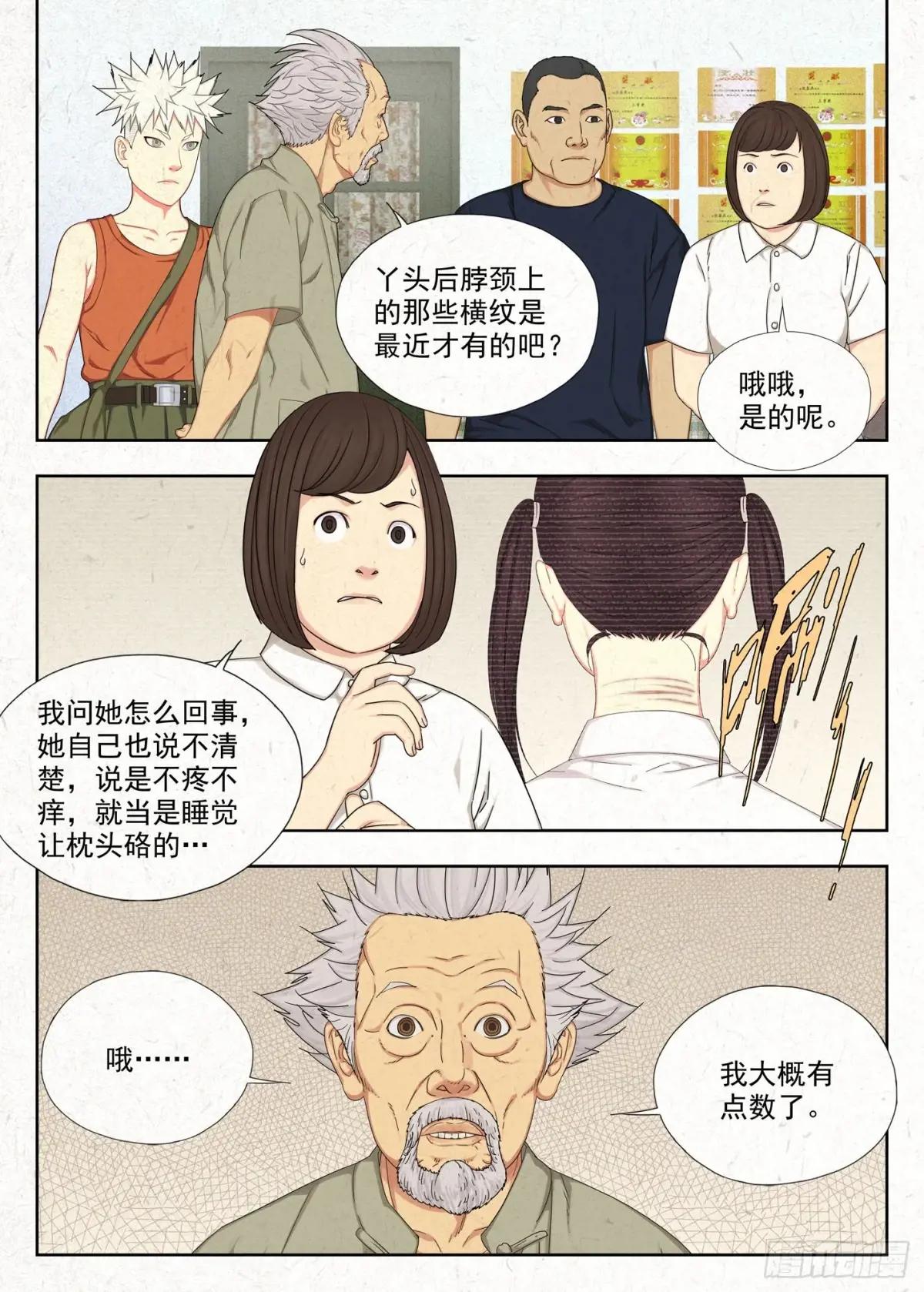癔症 第16页