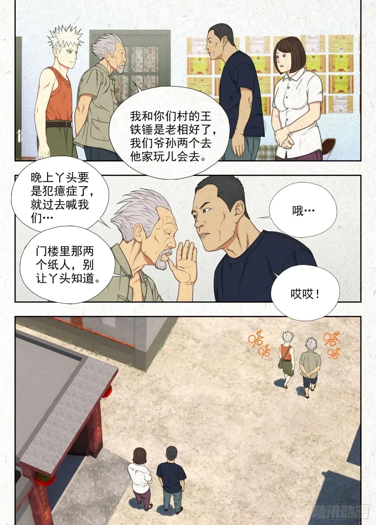 癔症 第17页