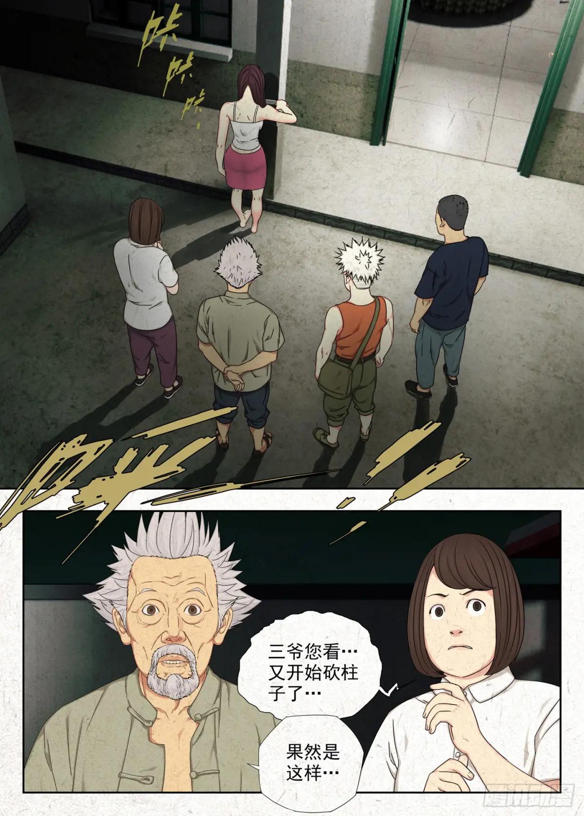 癔症 第20页
