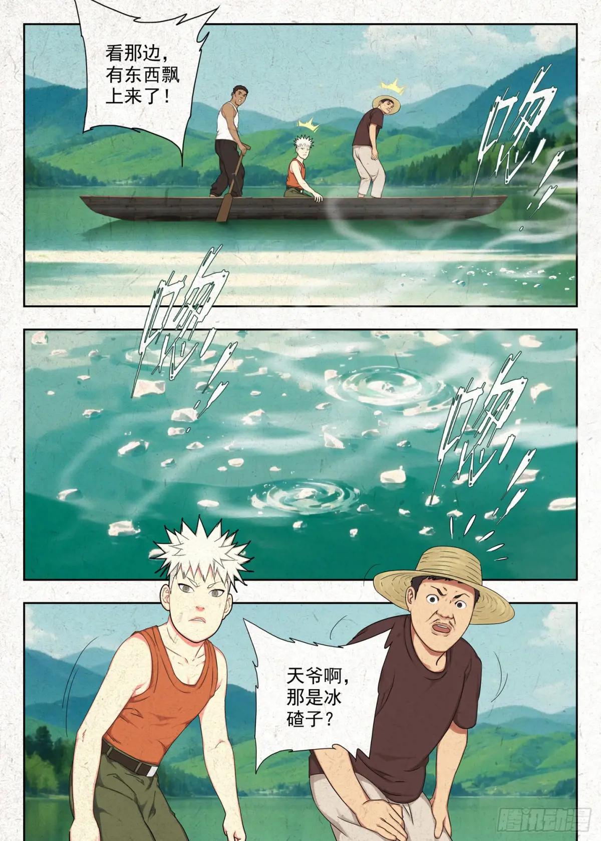 浮冰 第2页