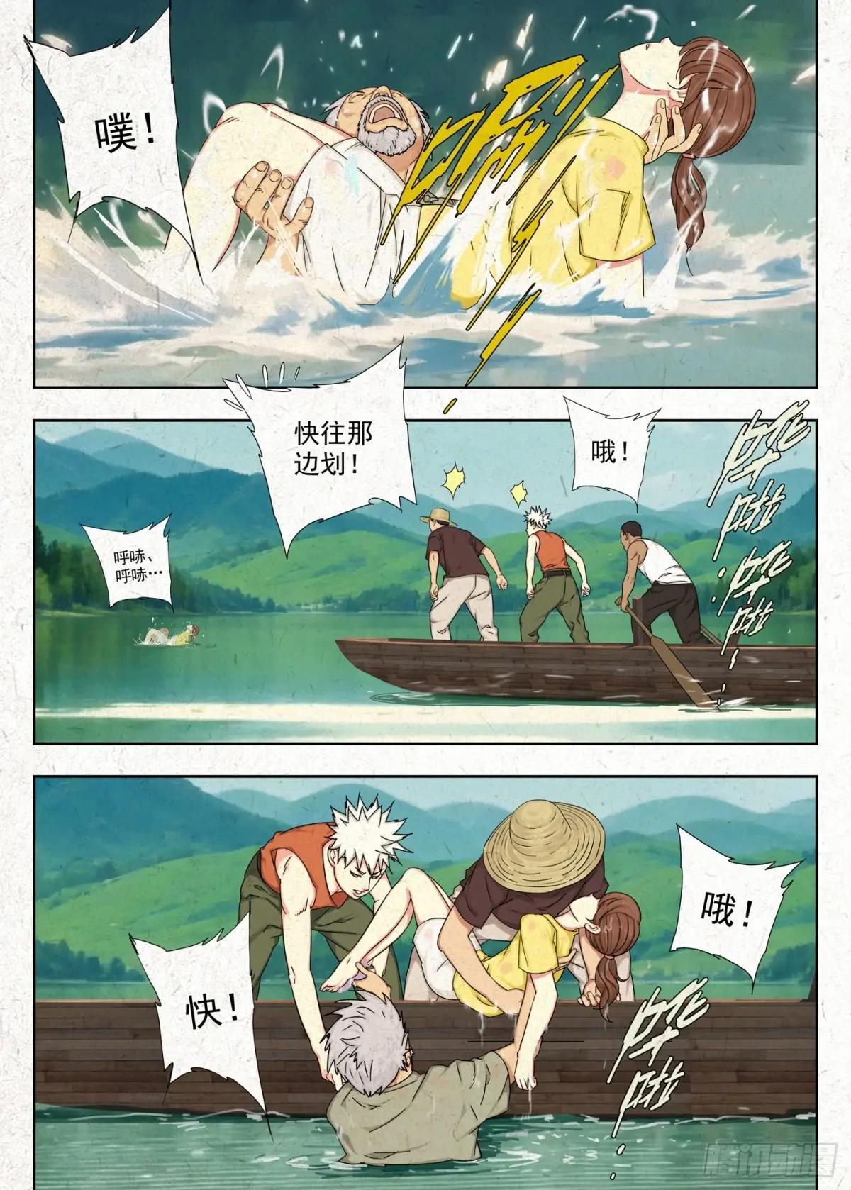浮冰 第9页
