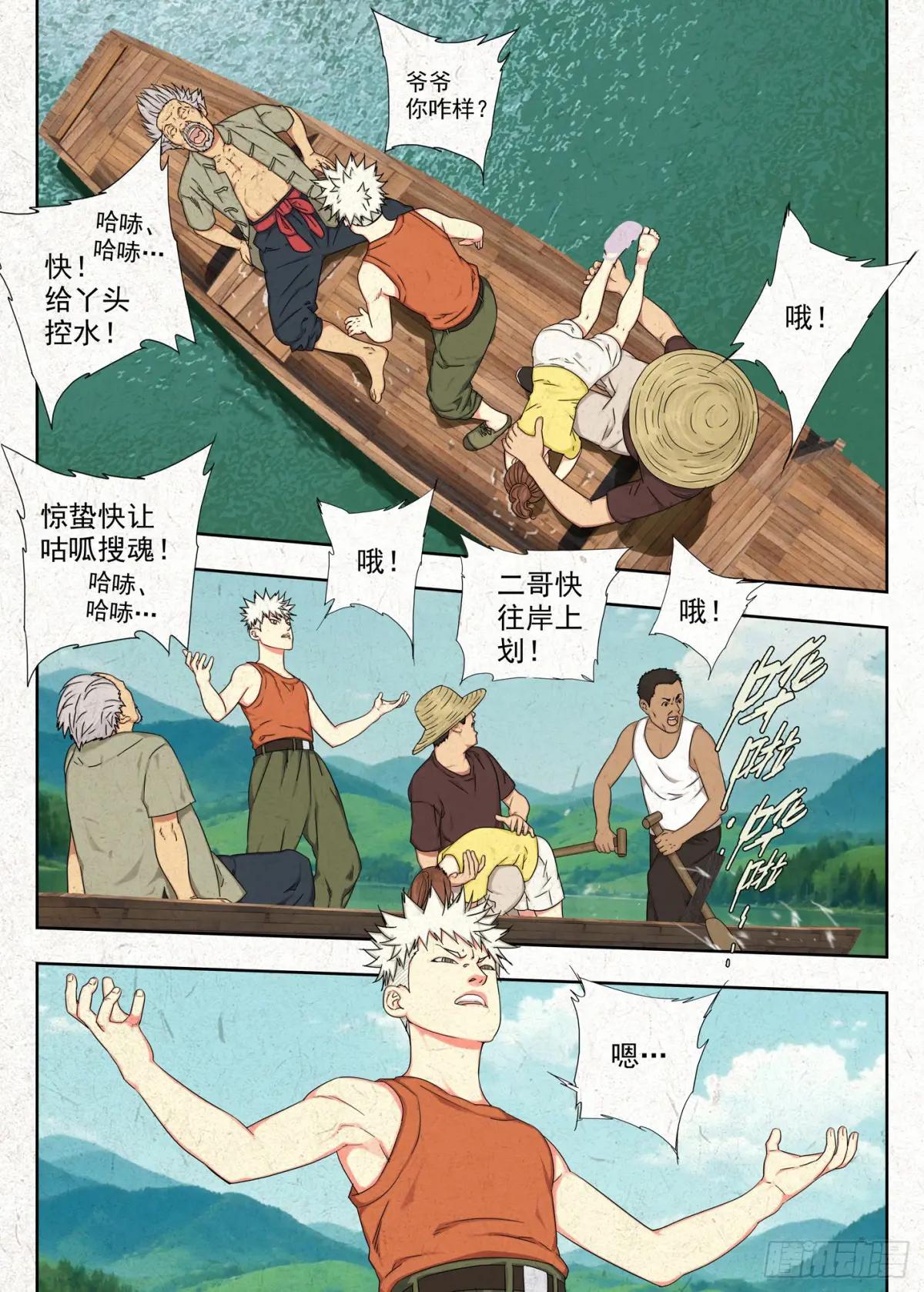 浮冰 第10页