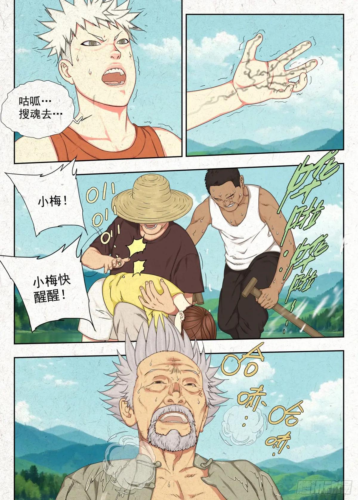 浮冰 第11页