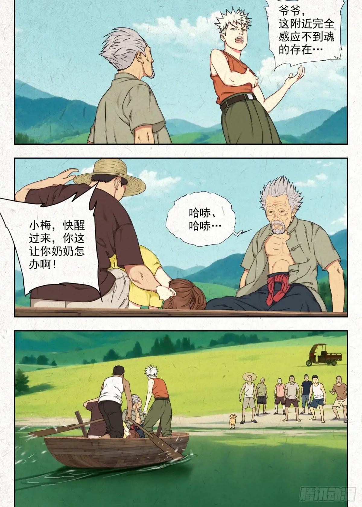 浮冰 第12页