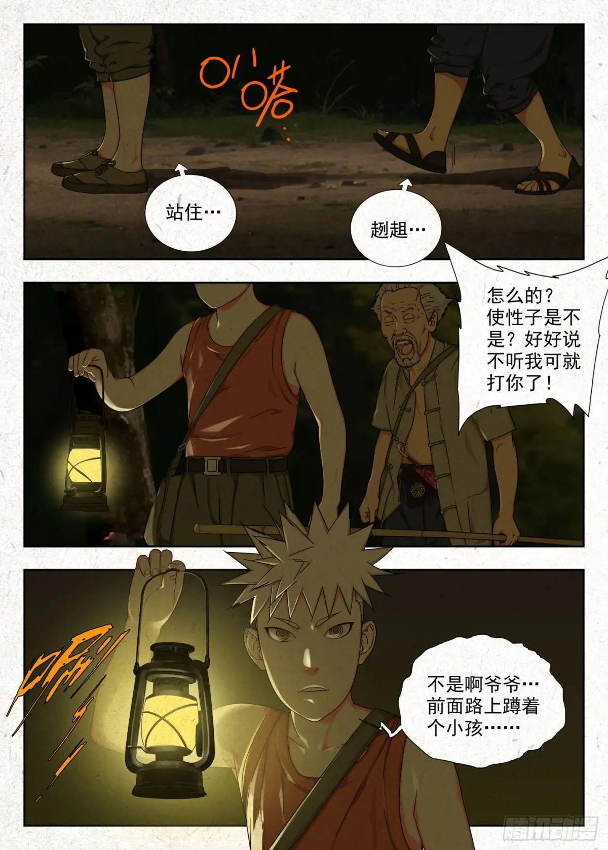 夜路 第3页