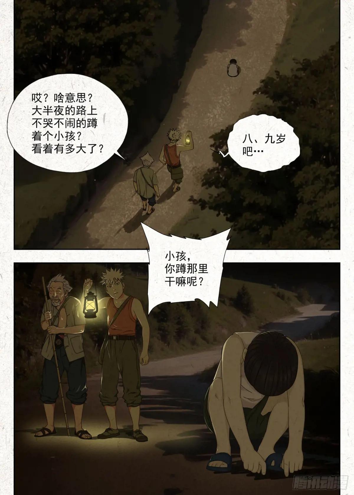 夜路 第4页